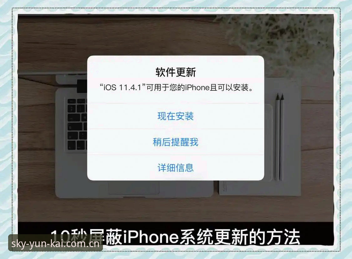 揭秘苹果端云开KAIYUN升级下载背后坑点：3个细节多数人忽略